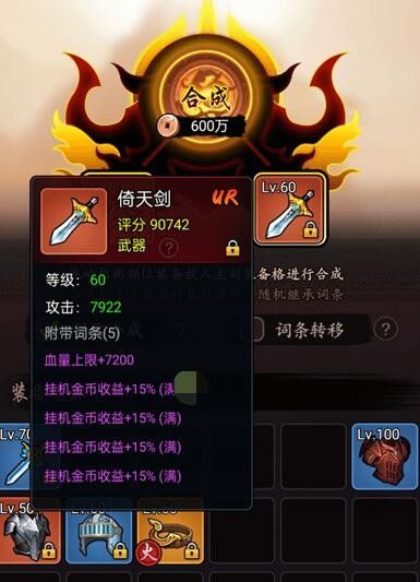 劍俠風(fēng)云裝備詞條怎么弄成一樣的 裝備詞條合成攻略