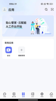 同程管家視頻會議APP版截圖3
