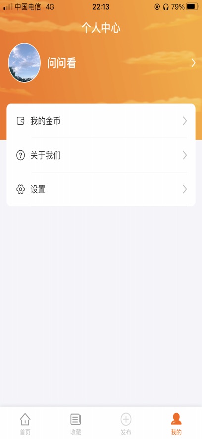 灰萌閑置交易APP版截圖2