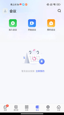 同程管家視頻會議APP版截圖4