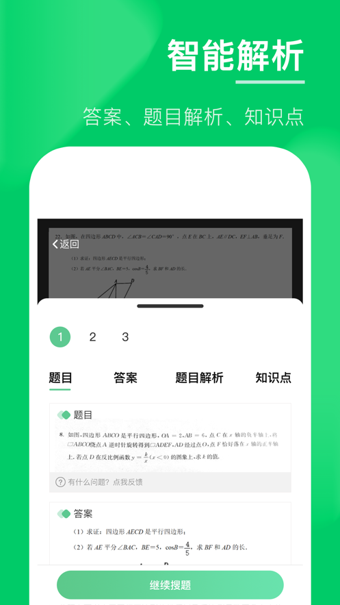 作業(yè)輔導(dǎo)搜題寶APP版截圖3