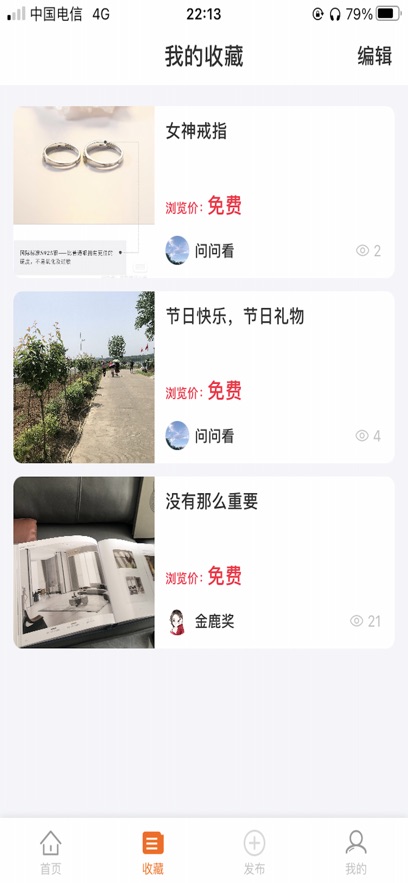 灰萌閑置交易APP版截圖4