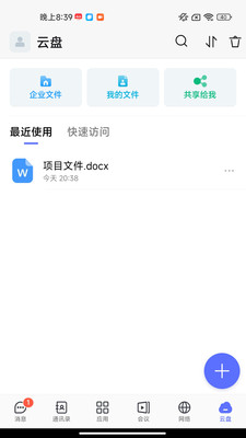 同程管家視頻會議APP版截圖1