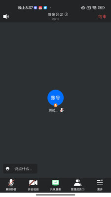 同程管家視頻會議APP版截圖2