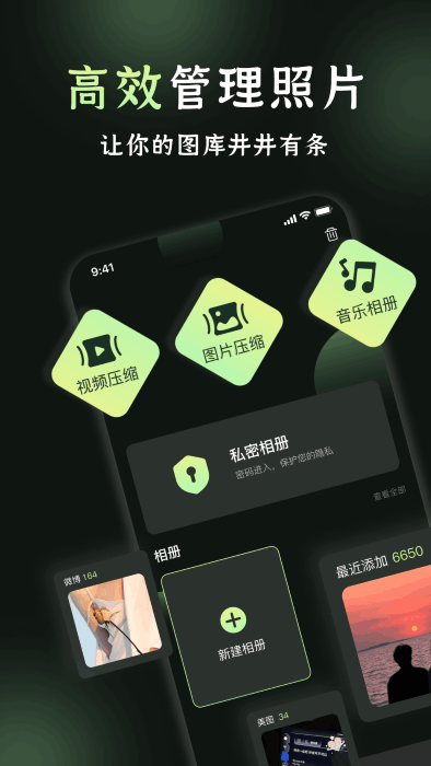 我的相冊管理軟件最新版截圖1