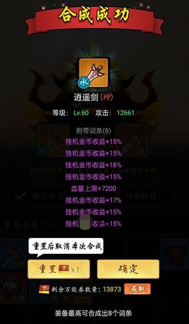 劍俠風(fēng)云裝備詞條怎么弄成一樣的   裝備詞條弄成相同一樣介紹[多圖]圖片2