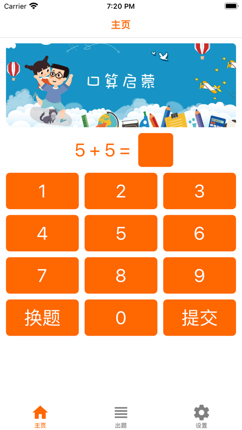 口算啟蒙APP版截圖4