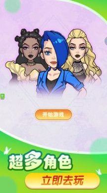 換裝變變變游戲版截圖1