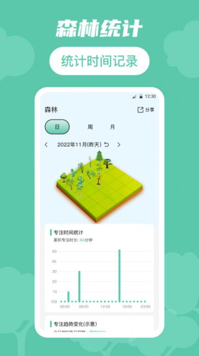 生命时间规划APP最新版截图1: