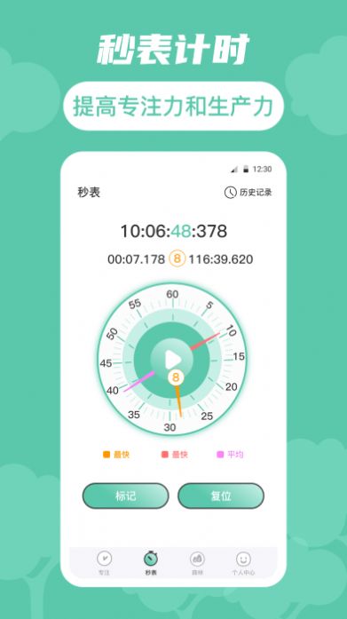 生命时间规划APP最新版截图2: