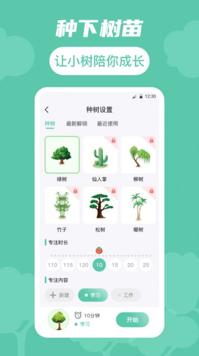 生命时间规划APP最新版截图4: