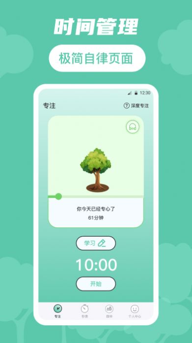 生命时间规划APP最新版截图3: