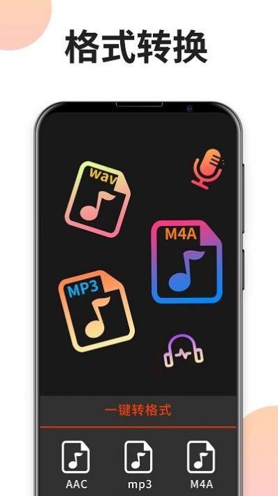 音頻格式剪輯專家APP最新版截圖1