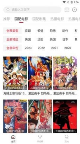 九億國語配音電視劇軟件最新版截圖2