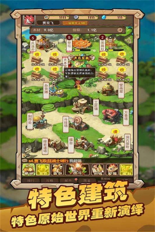 戰(zhàn)略同盟史前部落手游版截圖2