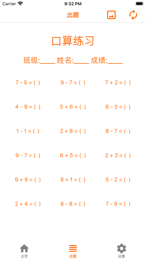 口算啟蒙APP版截圖1