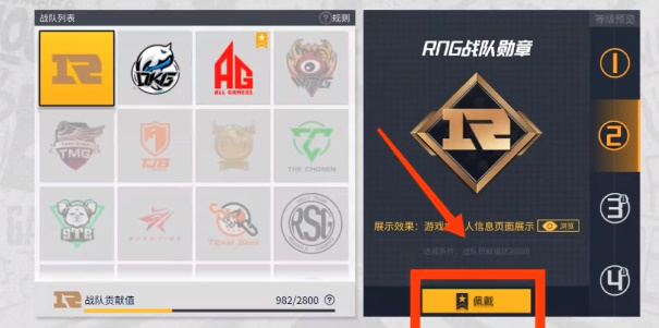 和平精英戰(zhàn)隊勛章怎么獲得 戰(zhàn)隊勛章圖標(biāo)在哪弄