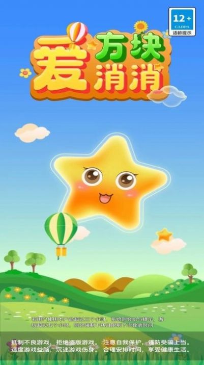 方塊愛消消紅包版下載安裝截圖2