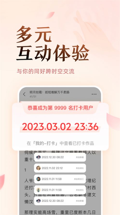 盐言故事阅读APP版截图3: