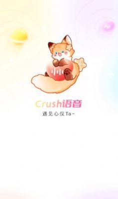 crush語音交友APP最新版截圖5