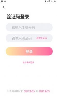 crush語音交友APP最新版截圖7