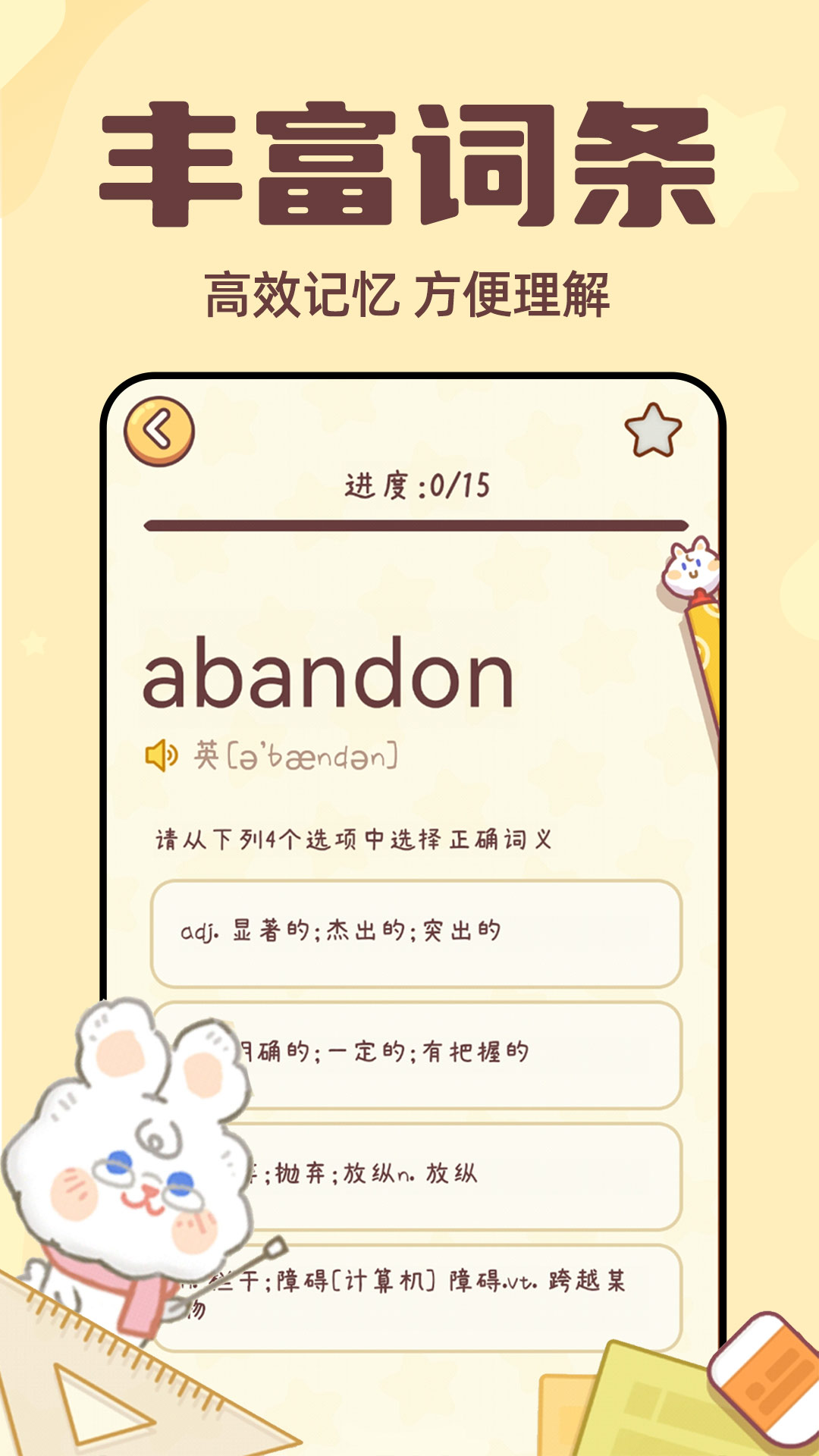 秒背單詞大師APP最新版截圖1