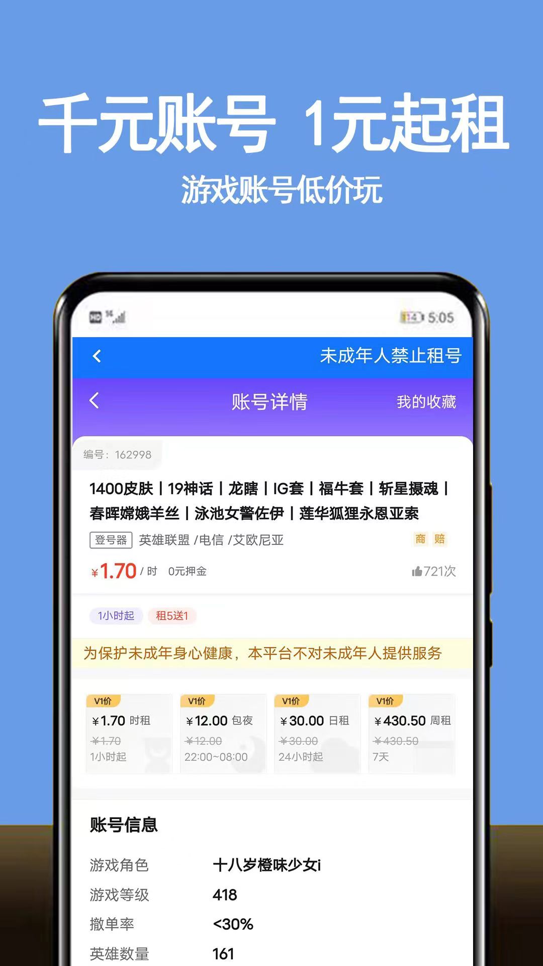 租號游吧APP最新版截圖4