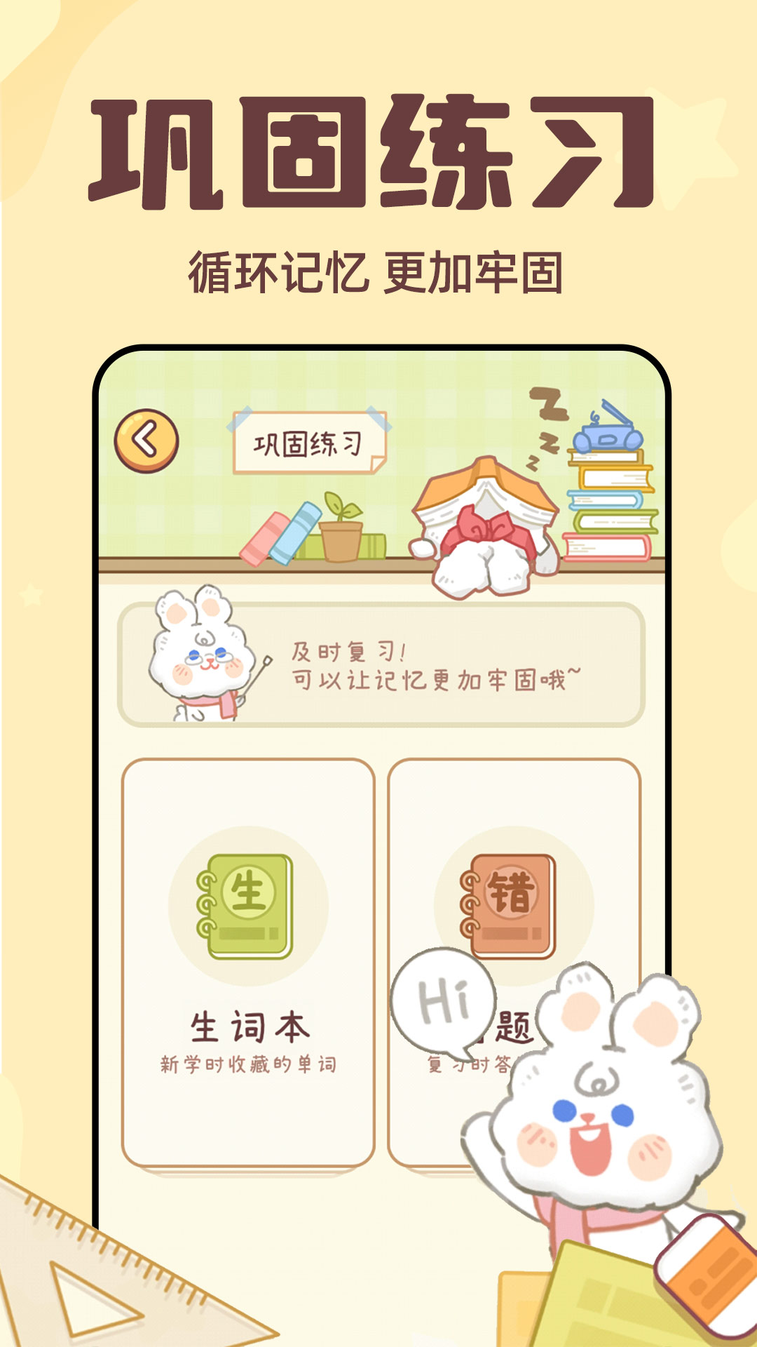 秒背單詞大師APP最新版截圖3