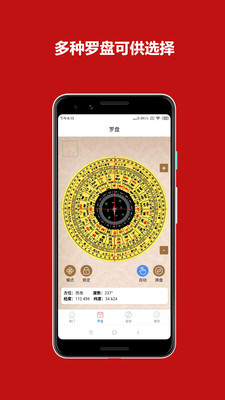 魯班尺羅盤測量工具APP版截圖1