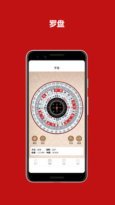 魯班尺羅盤測量工具APP版截圖2