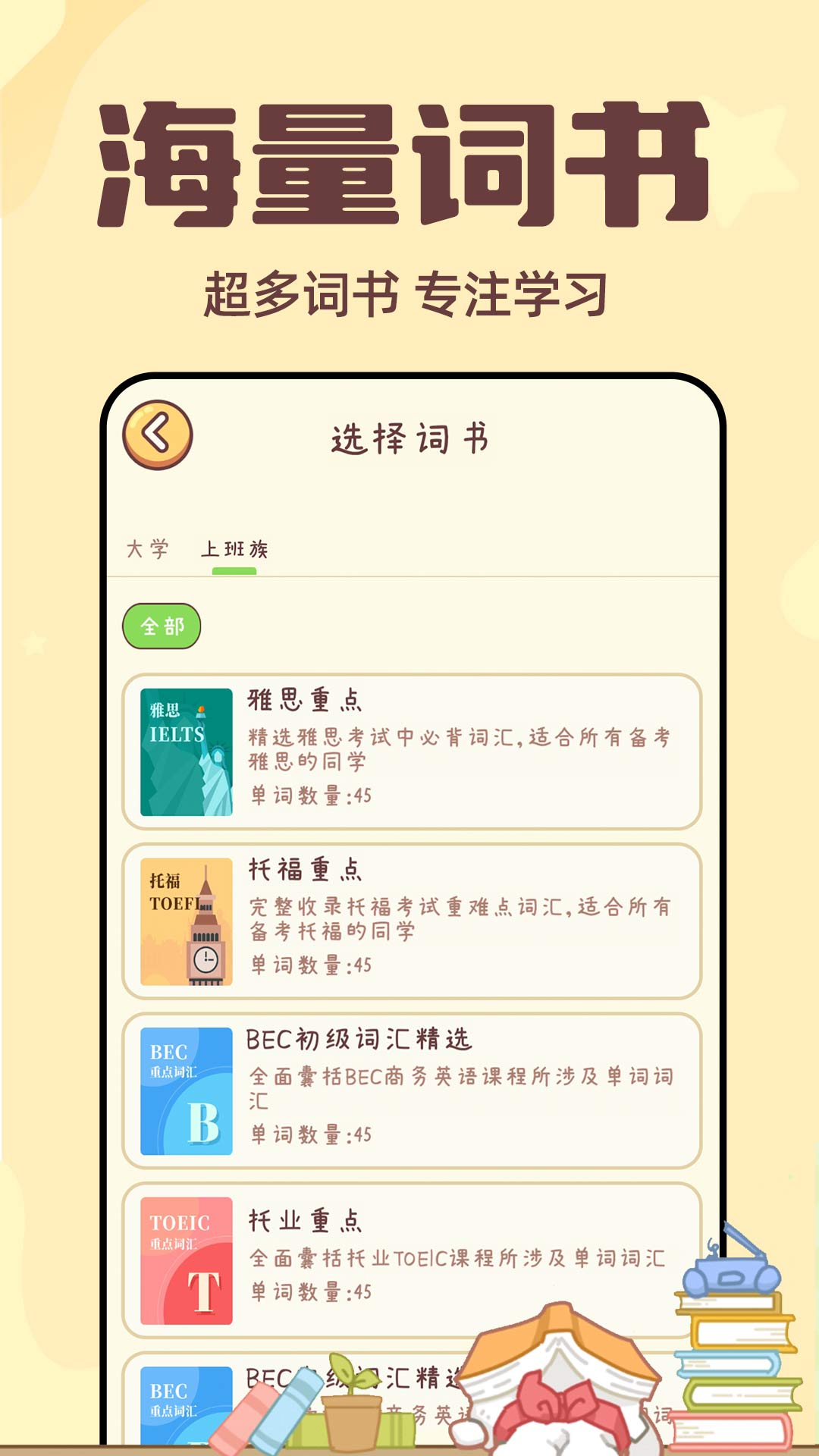 秒背單詞大師APP最新版截圖2