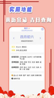黃道吉日查詢app最新版截圖3