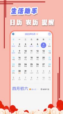 黃道吉日查詢app最新版截圖4