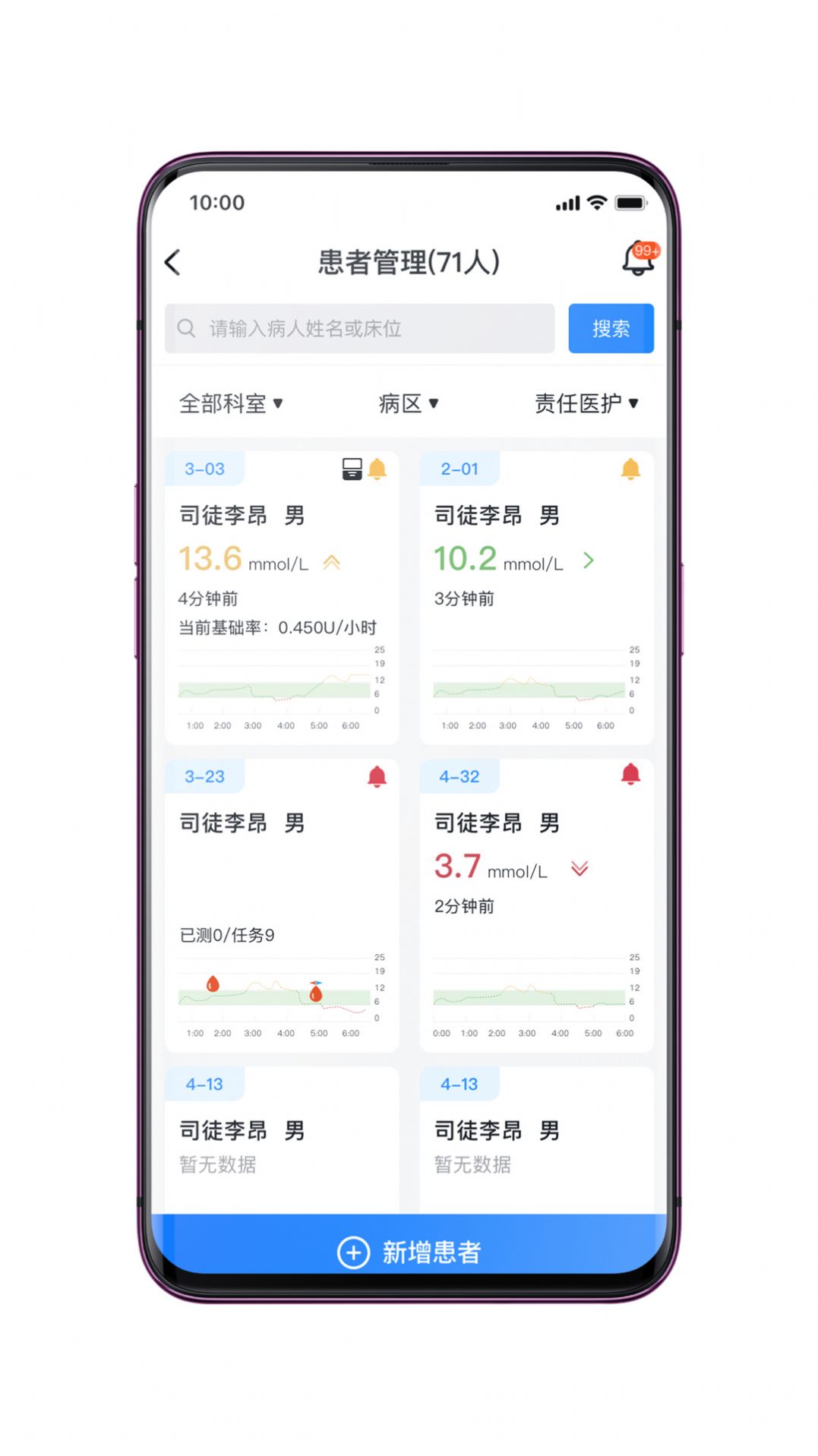檢棠醫(yī)生血糖監(jiān)測(cè)APP版截圖2