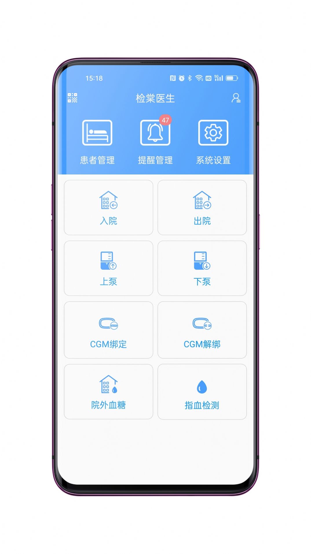 檢棠醫(yī)生血糖監(jiān)測(cè)APP版截圖3