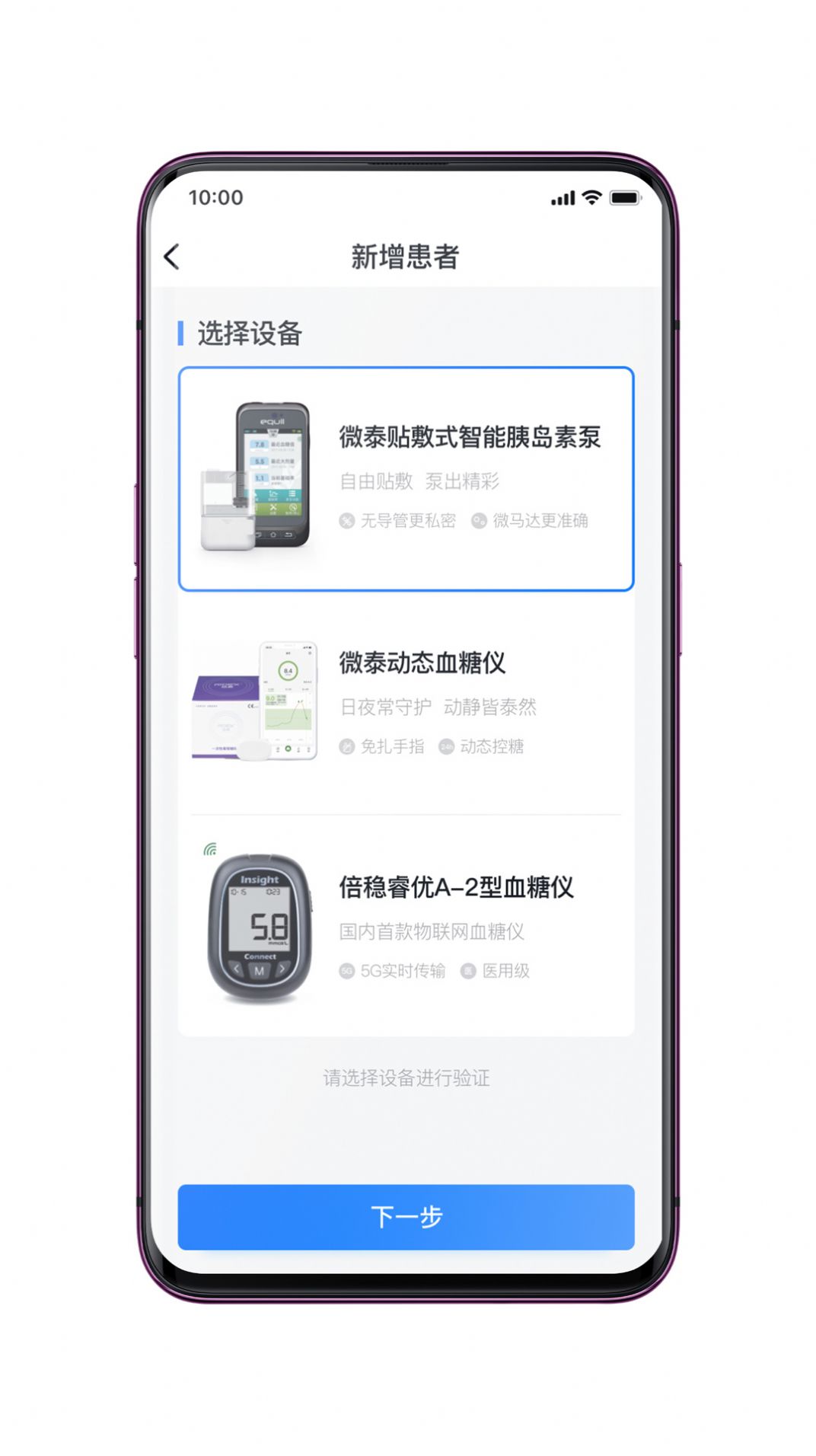 檢棠醫(yī)生血糖監(jiān)測(cè)APP版截圖4