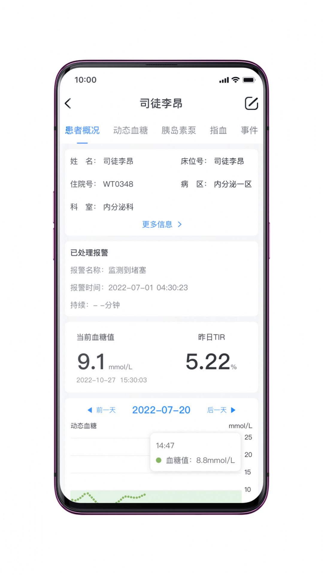 檢棠醫(yī)生血糖監(jiān)測(cè)APP版截圖5