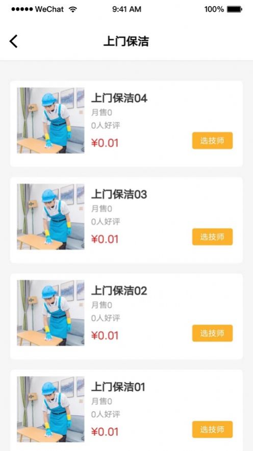 好服到家家政服務(wù)APP版截圖1