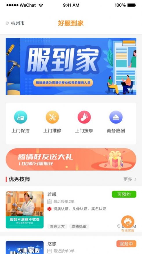 好服到家家政服務(wù)APP版截圖2