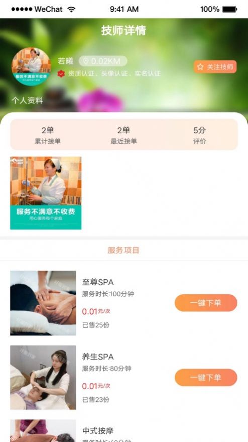 好服到家家政服務(wù)APP版截圖4
