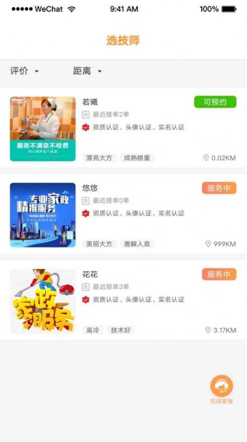 好服到家家政服務(wù)APP版截圖3