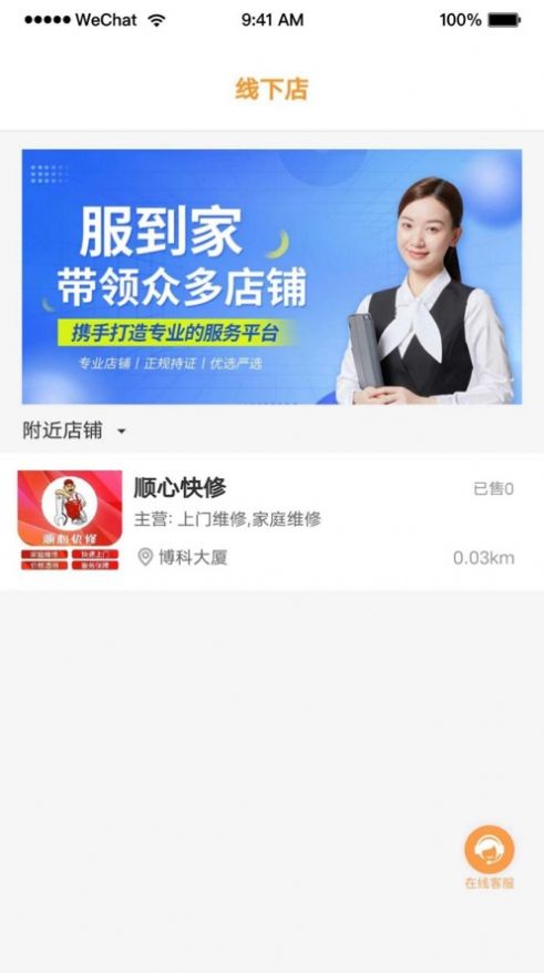 好服到家家政服務(wù)APP版截圖5