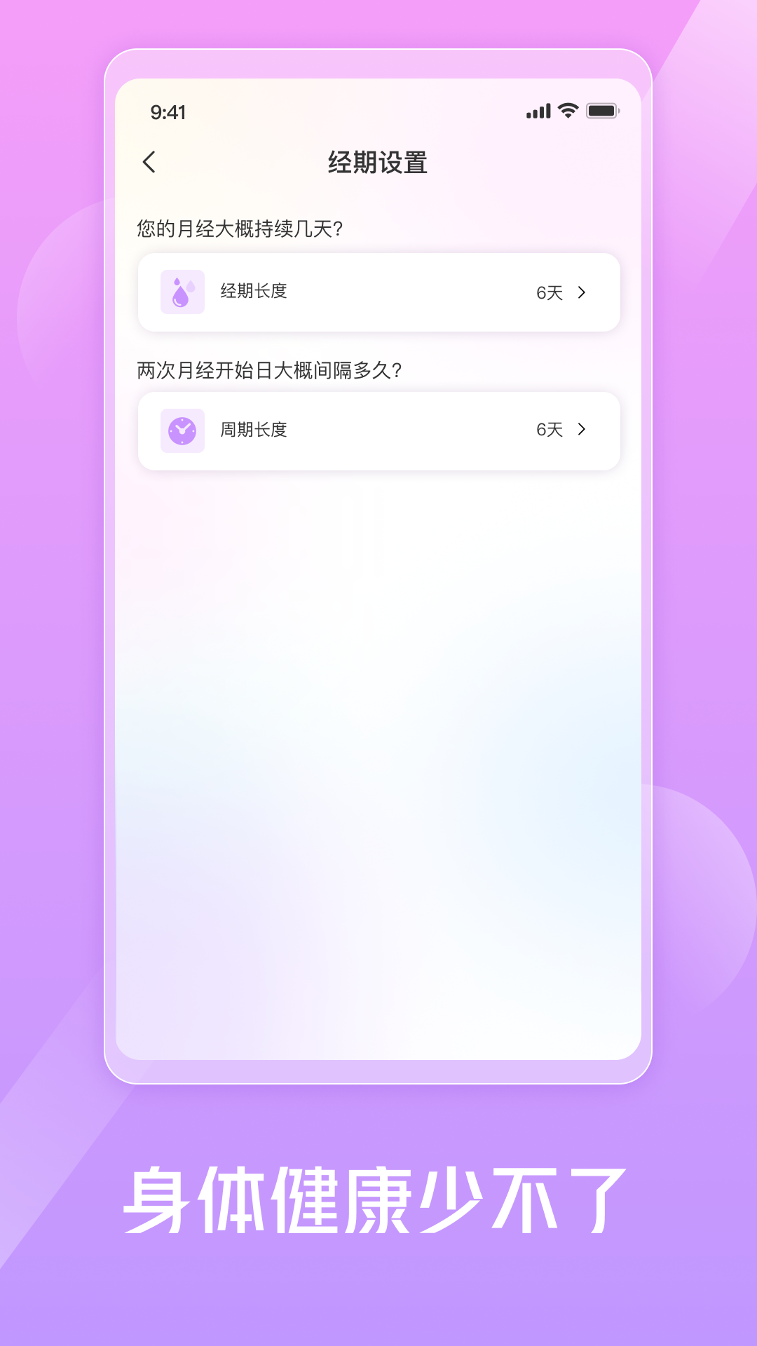 玫柚小月生理期記錄APP版截圖4