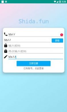shida明日工具集截圖4