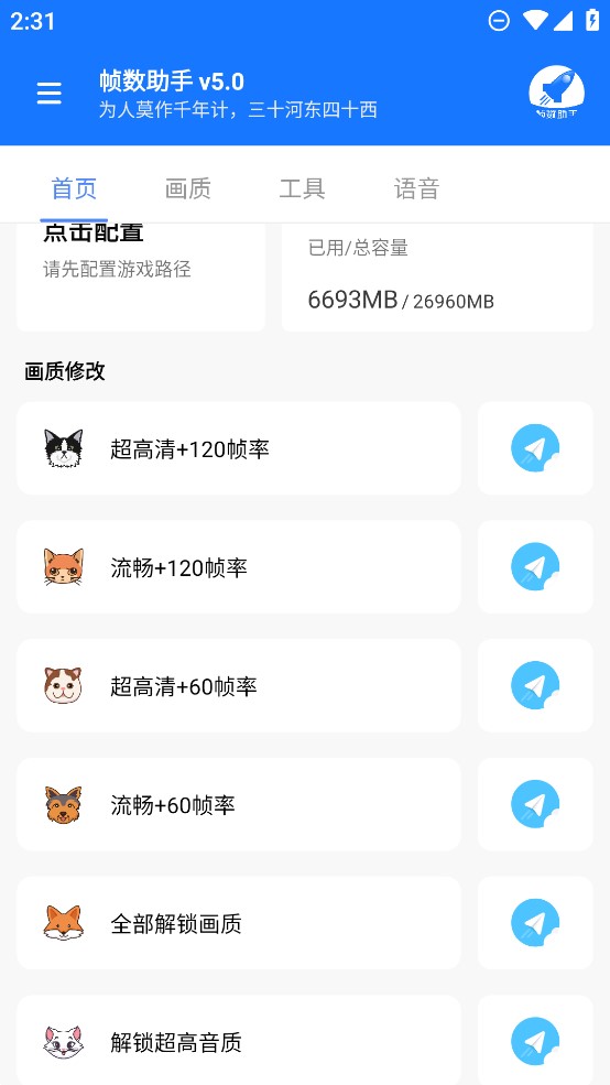 幀數(shù)助手102幀無(wú)卡頓免費(fèi)下載最新版2023截圖1