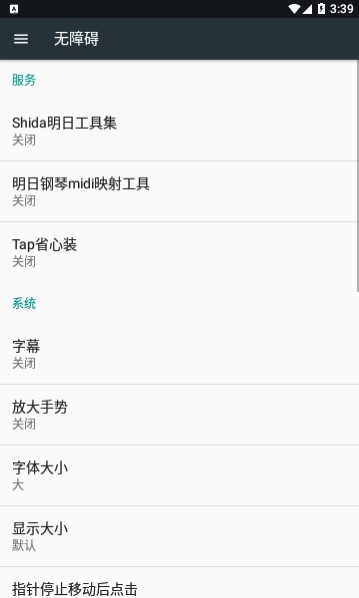 明日鋼琴midi映射工具APP版截圖3