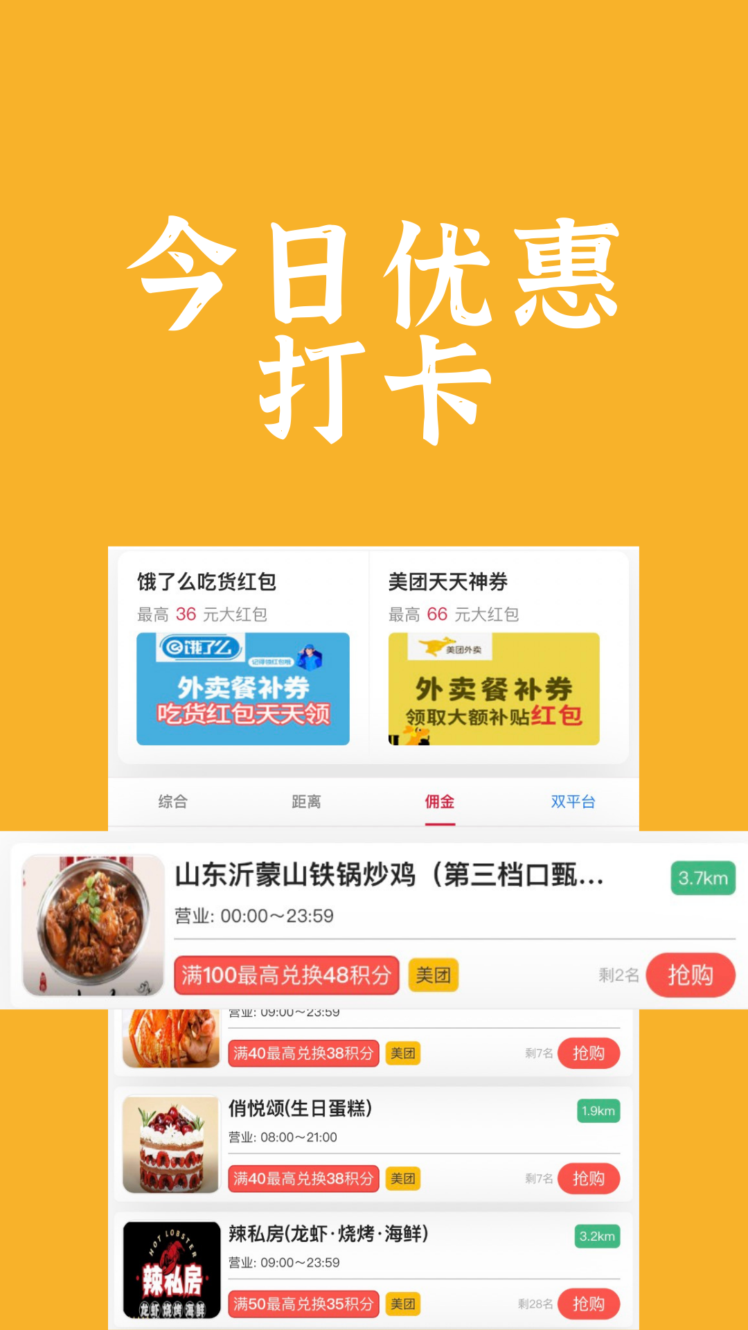 飯騰騰外賣(mài)app版截圖4
