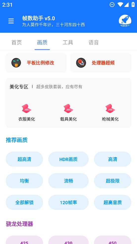 幀數(shù)助手102幀無(wú)卡頓免費(fèi)下載最新版2023截圖2
