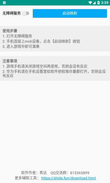 明日鋼琴midi映射工具APP版截圖4