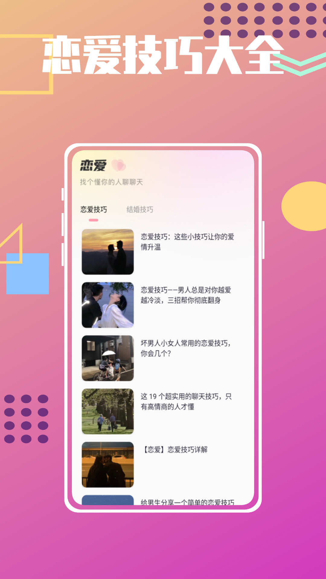 戀愛紀(jì)念日倒數(shù)APP下載截圖3